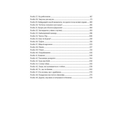 Книга Скоро розпогодиться - Лінда Муллалі Гант Vivat (9789669823199) Винница - изображение 5