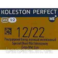 12/22 Краска для волос WELLA Koleston Perfect Me+  Ультра яркий блонд матовый интенсивный (Речной жемчуг) Киев