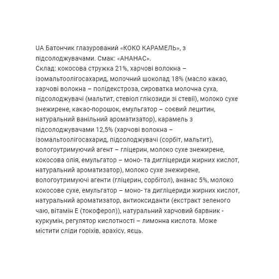 Энергетические баточники Fitwin Coco Caramel 20x40g Ананас Киев