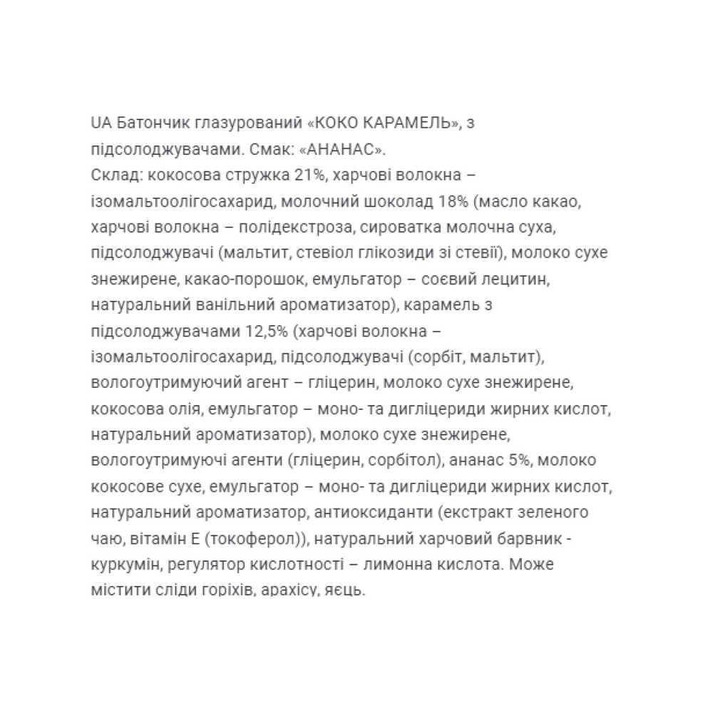 Энергетические баточники Fitwin Coco Caramel 20x40g Ананас Киев - изображение 3