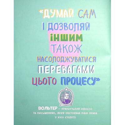 Книга Думай сам: розвиваємо критичне мислення - Андреа Деббінк Vivat (9789669823755) Вінниця - фото 12
