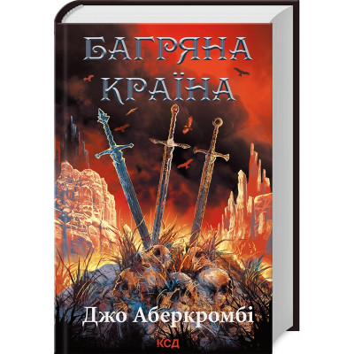 Книга Багряна країна - Джо Аберкромбі КСД (9786171508798) Вінниця - фото 1