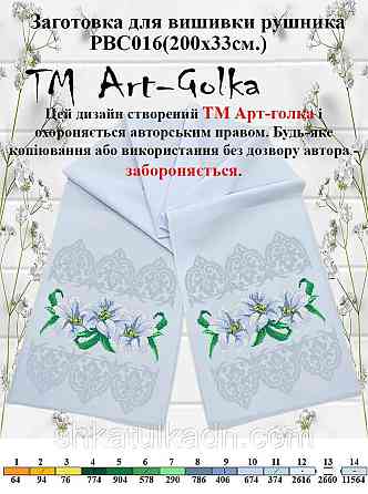 Рушник  для вишивки бісером(нитками) Дніпро