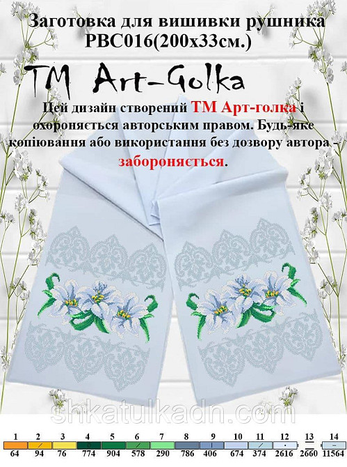 Рушник  для вишивки бісером(нитками) Дніпро - фото 1