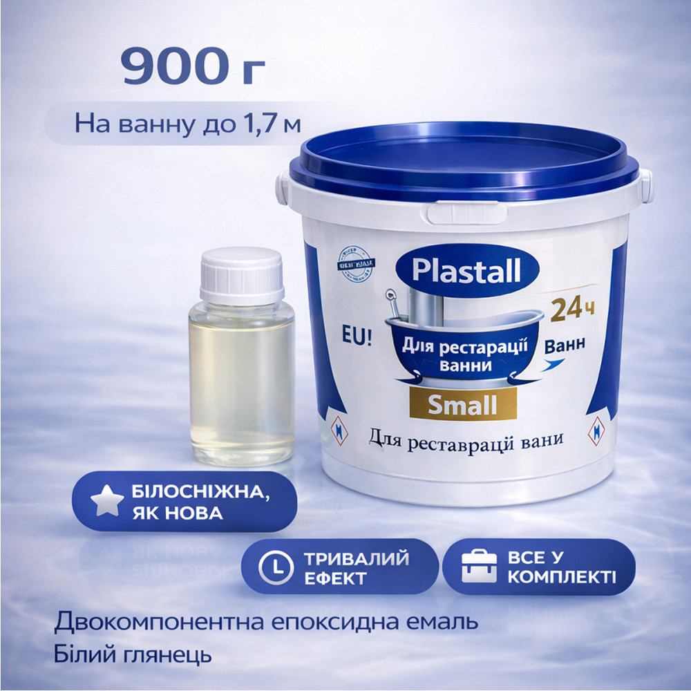Емаль для реставрації ванни Plastall Small, двокомпонентна епоксидна біла глянцева емаль 900 г. Харків - фото 1