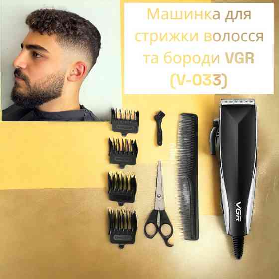 Машинка для стрижки волосся від мережі 220в VGR V-033 9 вт, 4 насадки, в комплекті ножиці, гребінець, щіточка Одеса