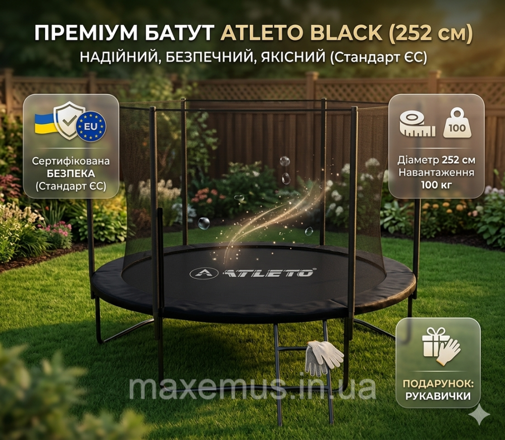 Батут с защитной сеткой и лестницей Atleto Black 252 см (до 100 кг) + Подарок Мостиська - фото 10