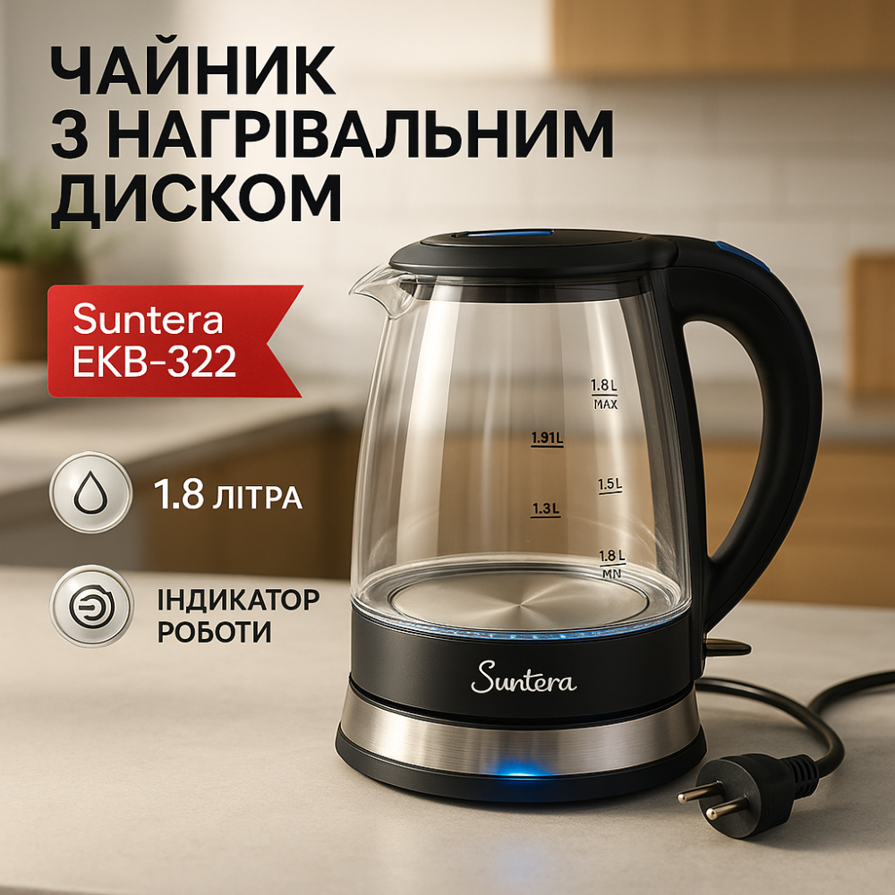 Электрочайник стеклянный с подсветкой мощный Suntera EKB-322B 1500 Вт 1.8 Л, Чайник для закипания воды CS-95 Львов - изображение 12