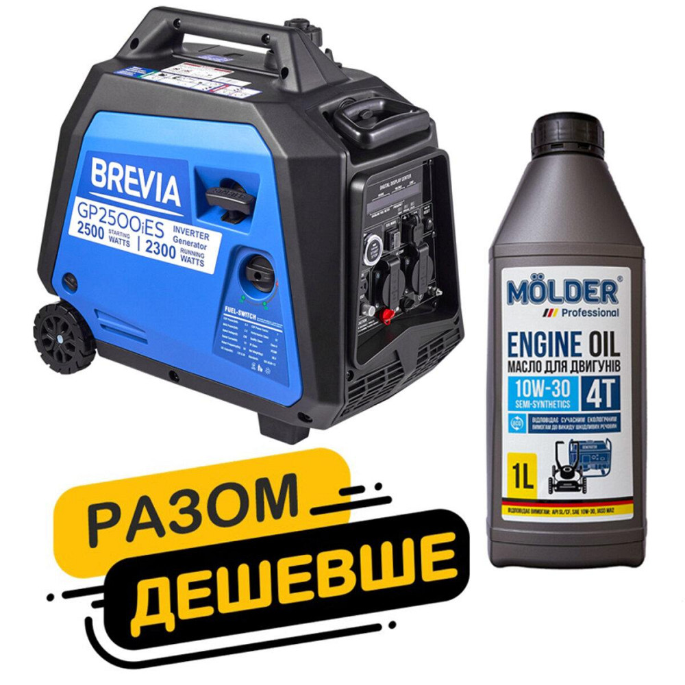 Комплект генератор Brevia инверторный бензиновый 2,5кВт с электростартером GP2500iES + масло Molder Engine Oil Киев - изображение 1