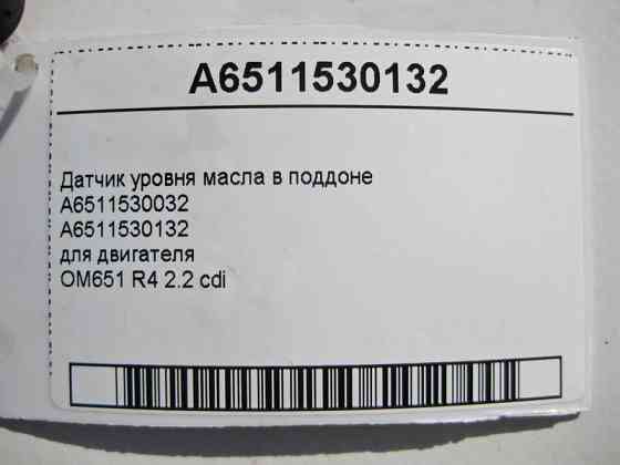 Mercedes-Benz  A6511530132 Датчик рівня масла в піддоні двигуна OM651 R4 2.2 cdi Одеса