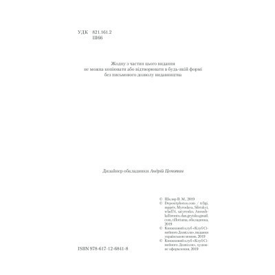 Книга Характерник - Василь Шкляр КСД (9786171268418) Вінниця - фото 10