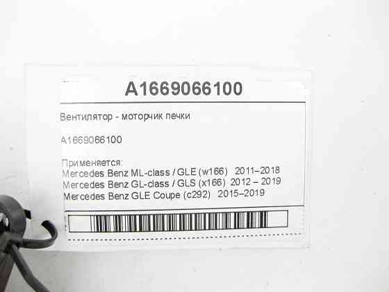 Mercedes-Benz  A1669066100 Вентилятор - двигун пічки ML W166 GL X166 GLE C292 Одесса