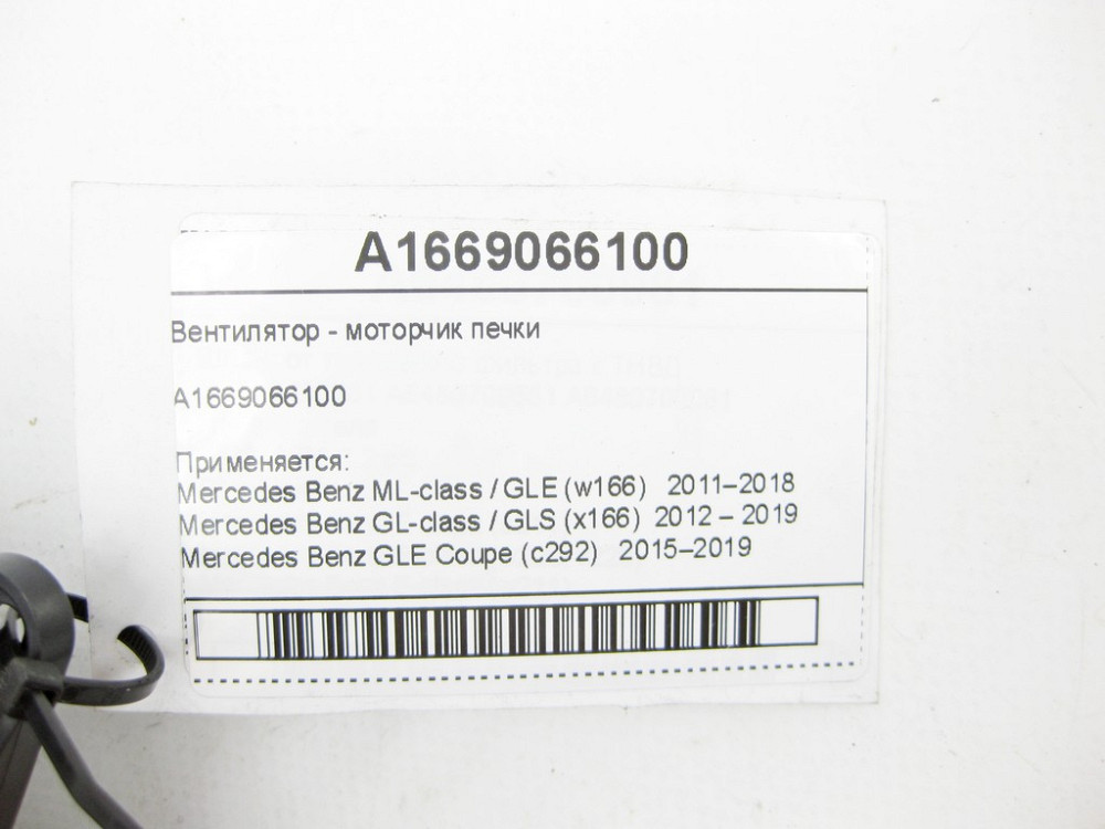 Mercedes-Benz  A1669066100 Вентилятор - двигун пічки ML W166 GL X166 GLE C292 Одеса - фото 5