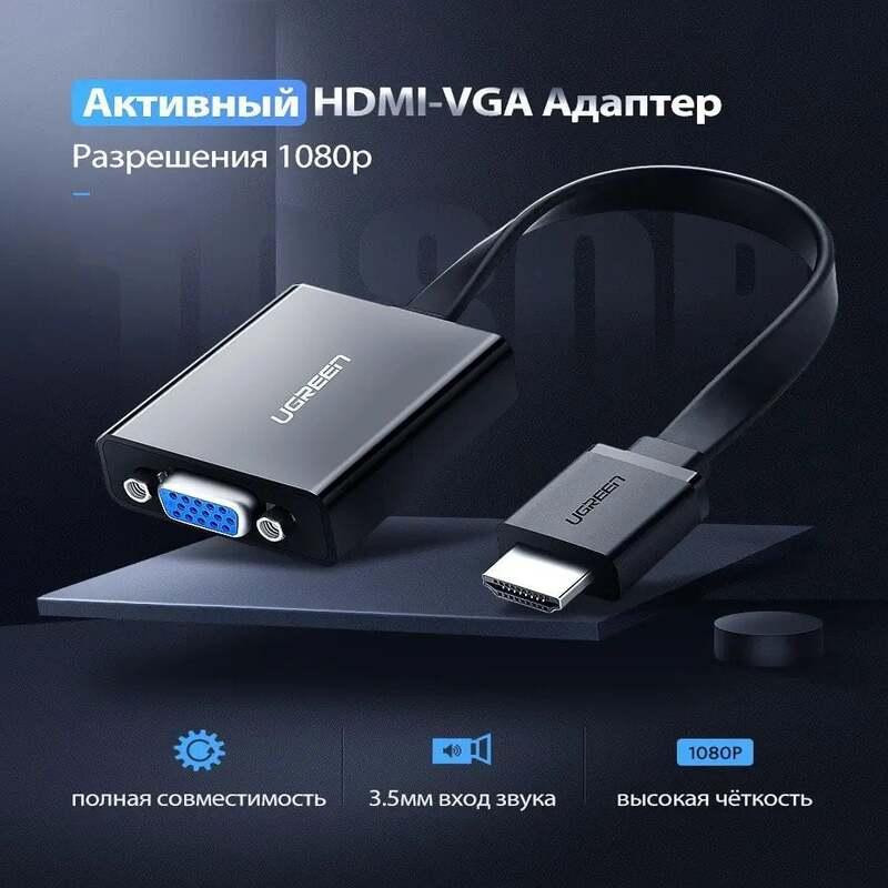Адаптер Ugreen HDMI to VGA Converter MM103 40248 25см (Черный) Николаев - изображение 7