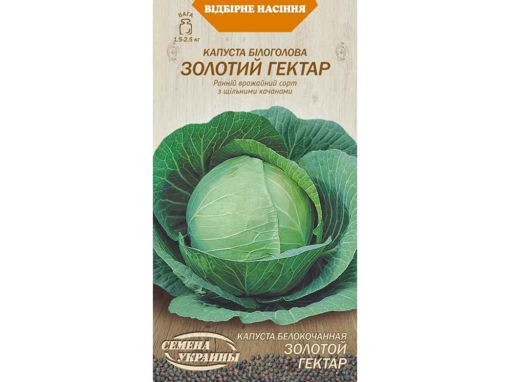 Капуста белоголовая ЗОЛОТЫЙ АКР 1г (20 пачек) ТМ НАСТОЕНИЯ УКРАИНЫ Киев - изображение 1