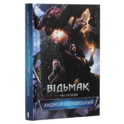 Книга Відьмак. Час погорди. Книга 4 - Анджей Сапковський КСД (9786171283527) Вінниця - фото 1