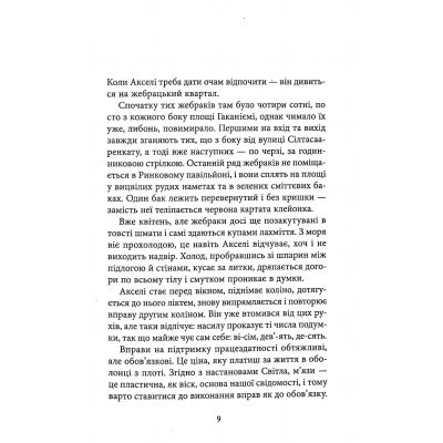 Книга Небеса. Роман-дистопія - Пія Лейно Астролябія (9786176642329) Винница - изображение 2