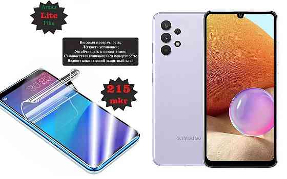 Поліуретанова плівка Samsung Galaxy A32 SM-A325, Lite, товщина 0,215 мм Київ