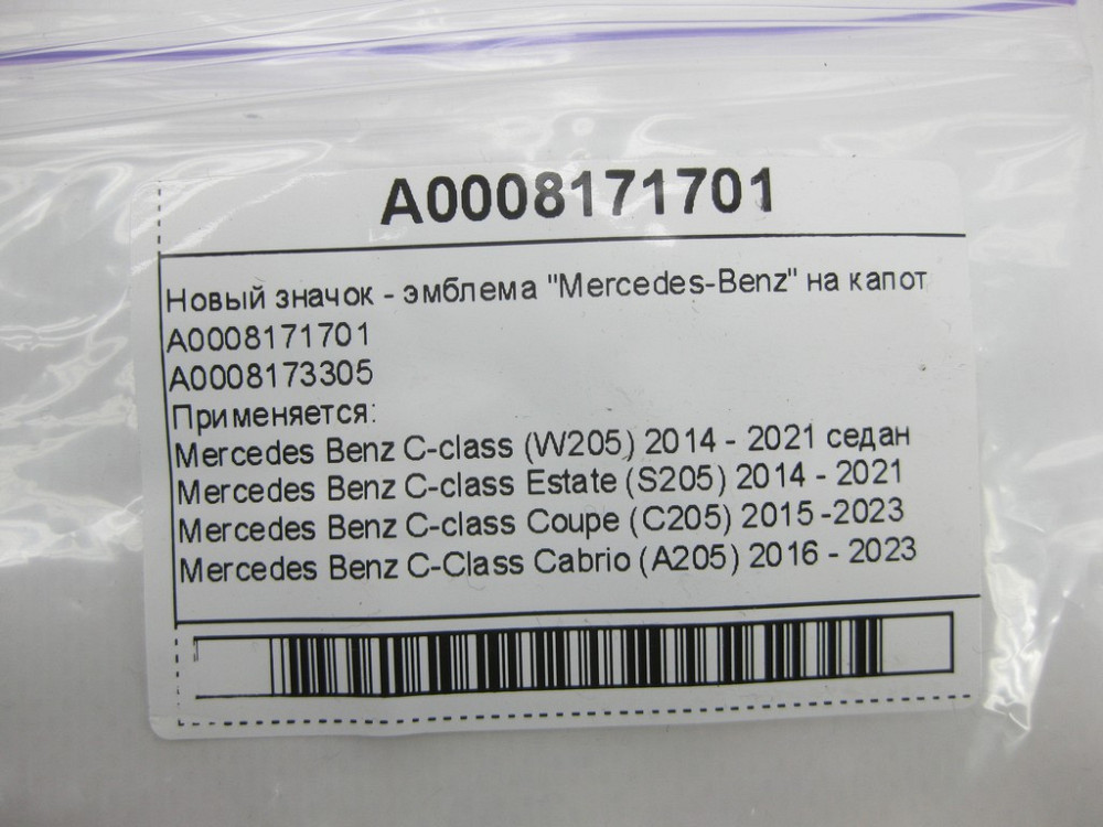 Mercedes-Benz  A0008171701 Новий значок - емблема "Mercedes-Benz" на капот C-Class W205 C-Class Estate S205 C-Class Coupe С205 C-Class Cabri Одеса - фото 9