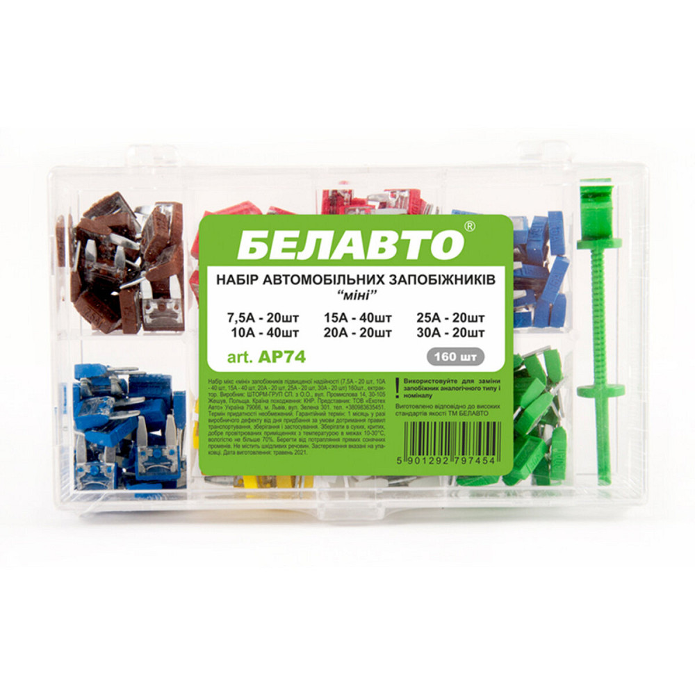 Набір запобіжників Белавто "міні" мікс, 160шт Київ - фото 1
