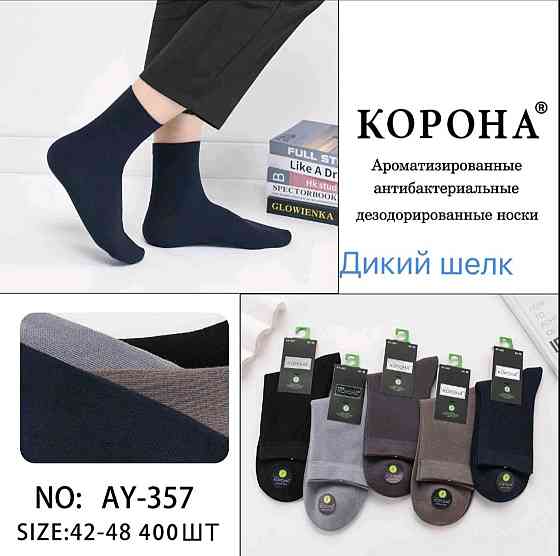 Носки мужские высокие Дикий шелк Корона. (Набор по 5шт). Размер 41-47 Киев