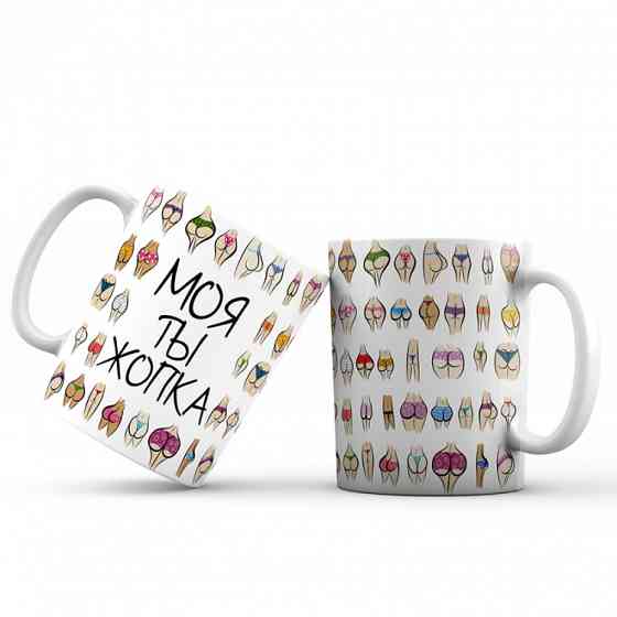 Кружка Моя Ты жопка Винница