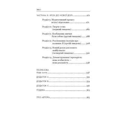 Книга Позбудься звички бути собою. Зміни власне мислення - Джо Диспенза BookChef (9786175480939) Винница