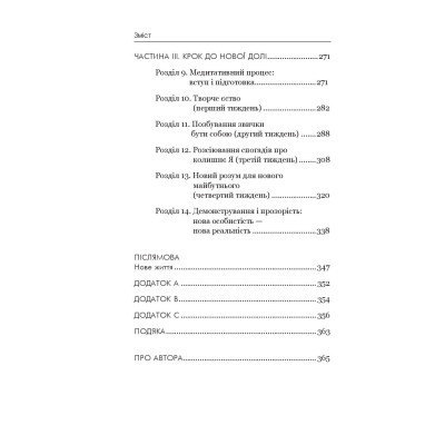 Книга Позбудься звички бути собою. Зміни власне мислення - Джо Диспенза BookChef (9786175480939) Винница - изображение 3