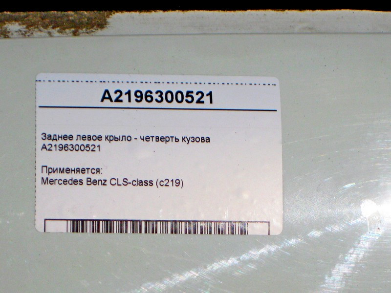 Mercedes-Benz  A2196300521 Заднє ліве крило - чверть кузова CLS C219 Одеса - фото 4
