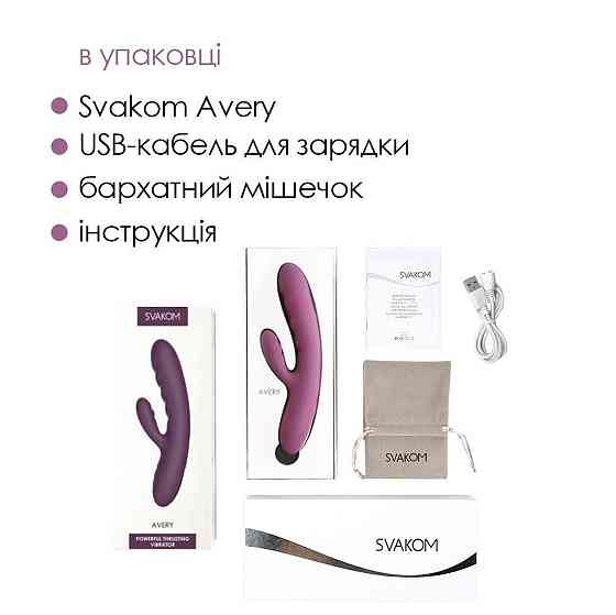 Вибратор-кролик Svakom Avery Lilac с двигающимся стволом, движение вперед-назад Sex Aura Киев