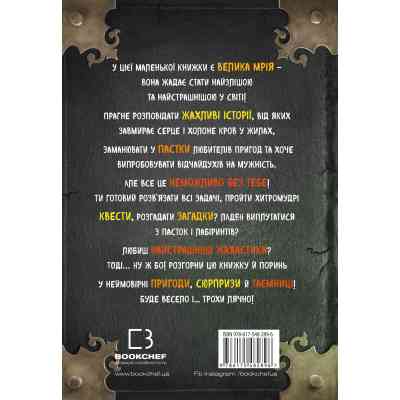 Книга Маленька зла книжка - Магнус Міст BookChef (9786175482896) Винница