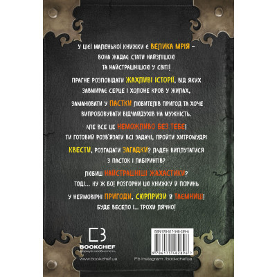 Книга Маленька зла книжка - Магнус Міст BookChef (9786175482896) Винница - изображение 3