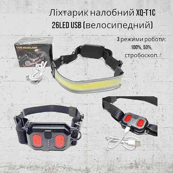 Фонарик налобный XQ-T1C 26LED USB (велосипедный) 3 режима работы 400лм, с индикацией заряда Киев