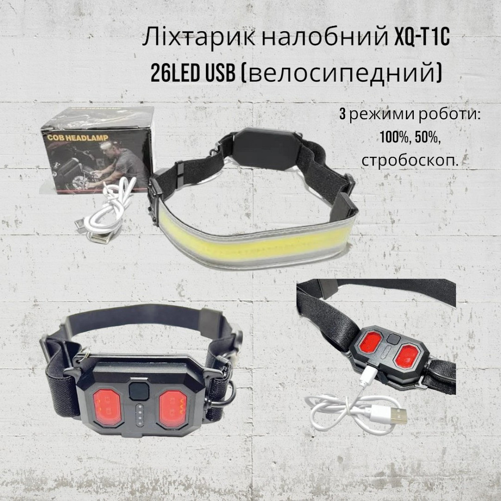 Ліхтарик налобний XQ-T1C 26LED USB (велосипедний) 3 режими роботи 400лм, з індикацією заряду Одеса - фото 1