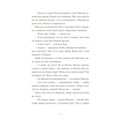 Книга Вівці цілі - Євгенія Кузнєцова Видавництво Старого Лева (9789664484241) Винница - изображение 7