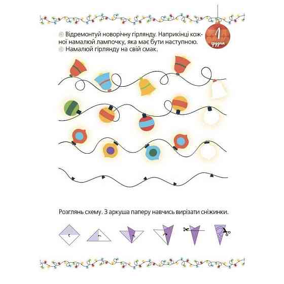 Адвент с поделками и заданиями 4-6 лет АДВ009, 15 шаблонов Винница