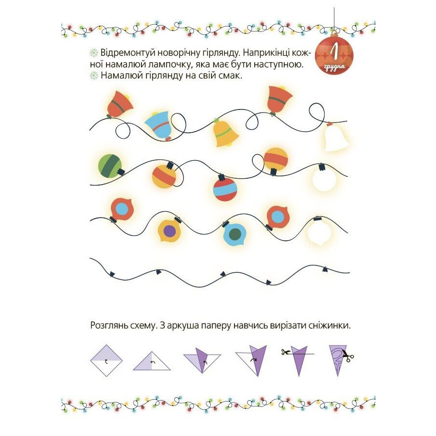 Адвент с поделками и заданиями 4-6 лет АДВ009, 15 шаблонов Винница - изображение 5