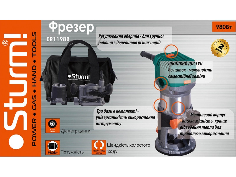 Фрезер Sturm ER1198B (читать описание) Ровно - изображение 2