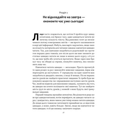 Книга Прорив у швидкості читання. Книжка за день - це реальність - Пітер Камп Наш Формат (9786178437831) Винница - изображение 14