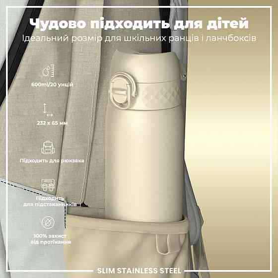 Пляшка для води металева ION8 600 мл. Stainless Steel , Creamy White Каменское
