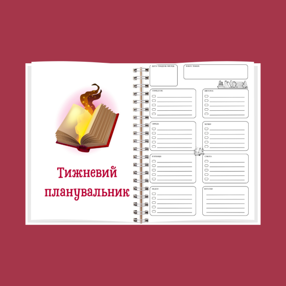 Блокнот (планер) бібліотекаря А5 Дніпро