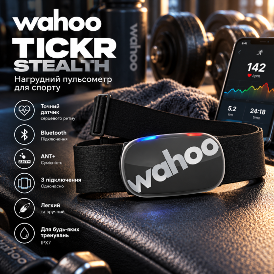 Нагрудний пульсометр Wahoo TICKR Stealth Gray, Bluetooth, ANT+, датчик серцевого ритму, 3 підключення, для спорту Київ