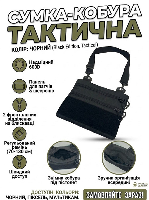 Сумка кобура тактическая через плечо мужская черная с велкро Одесса - изображение 1