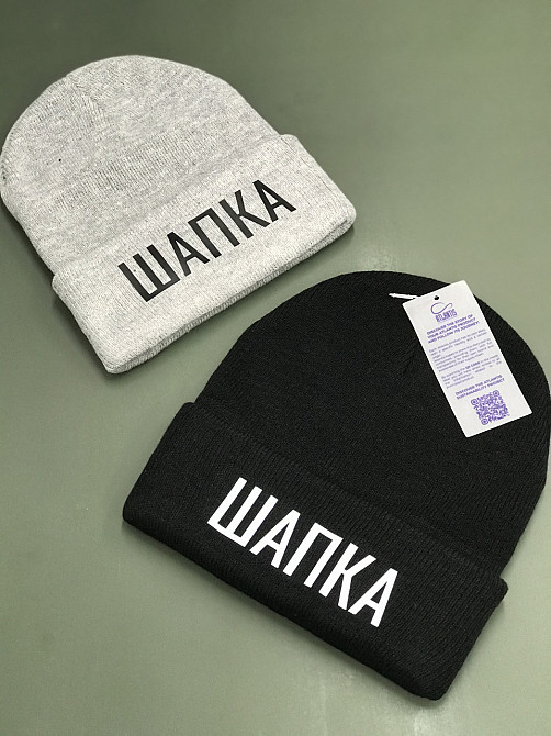 Тепла шапка з написом ШАПКА Чернівці - фото 1