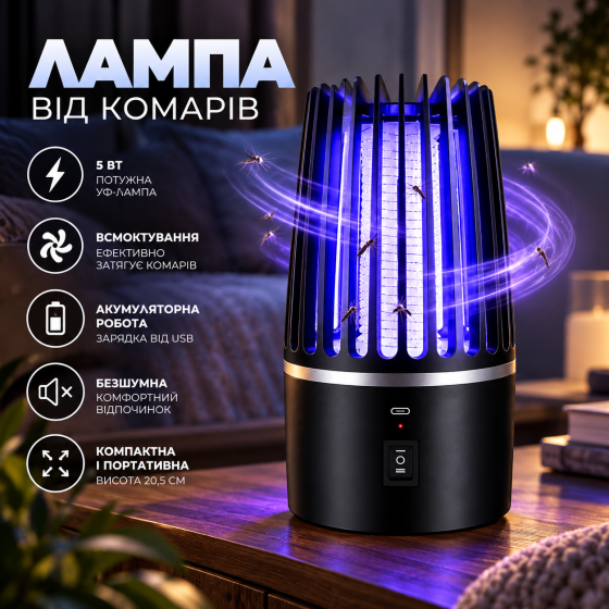 Акумуляторна лампа від комарів 5 Вт, USB, ультрафіолетова пастка з всмоктуванням, портативна, 20,5 см Київ