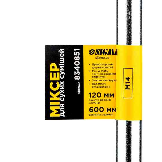 Миксер для сухих смесей М14 120×600мм SIGMA (8340851) Київ