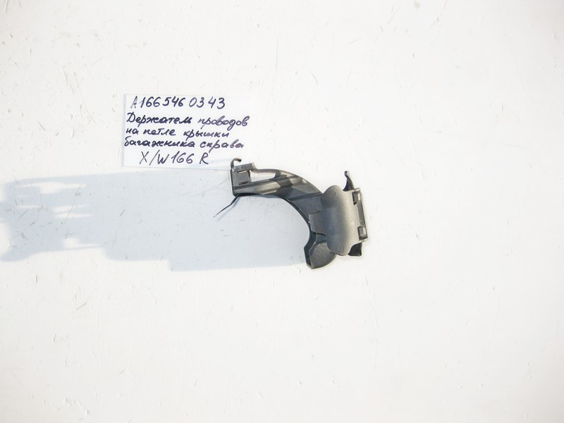 Mercedes-Benz  A1665460343 Тримач електропроводки на правій петлі кришки багажника ML GLE W166 GL GLS X166 Одеса - фото 1