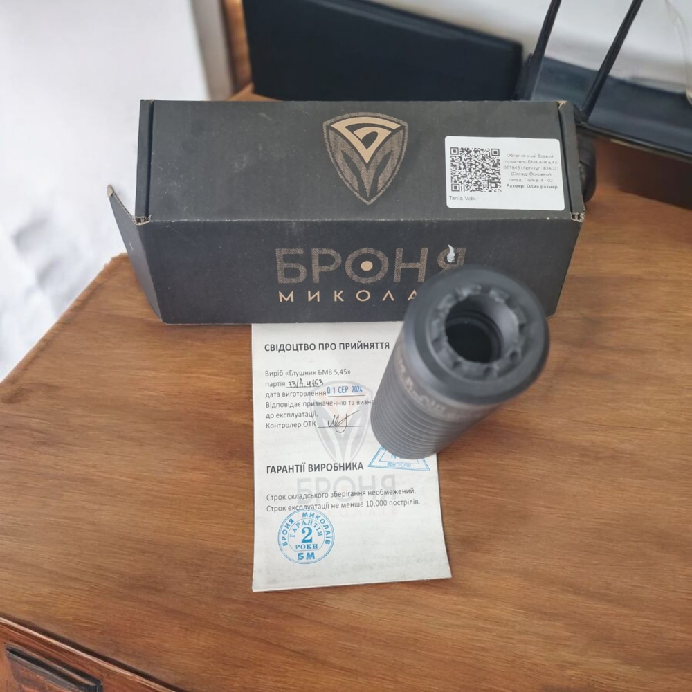 Бойовий глушник БМ 8 "Русофоб" 5,45 (24×1,5) gen2 ВТ7644 Одеса - фото 1
