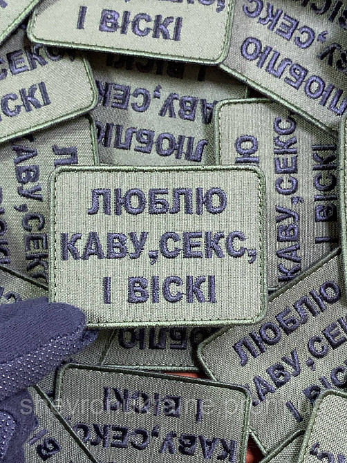 Шеврон люблю кофе, секс и виски (Форма прямоугольная. На липучке) Размер 6x8см Киев - изображение 4