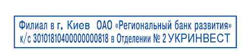 САМОНАБОРНЫЙ ШТАМП 2 СТРОКИ, 10Х70 ММ 